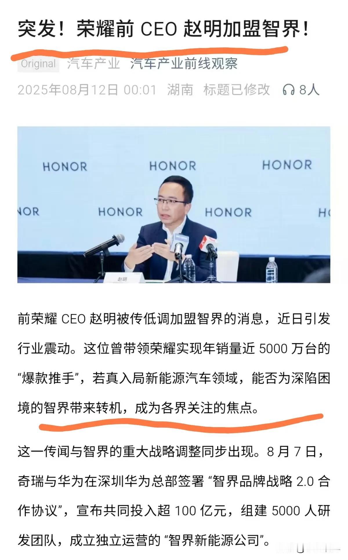 突发！荣耀前CEO赵明加盟智界？？？

本人确认：消息是假的！