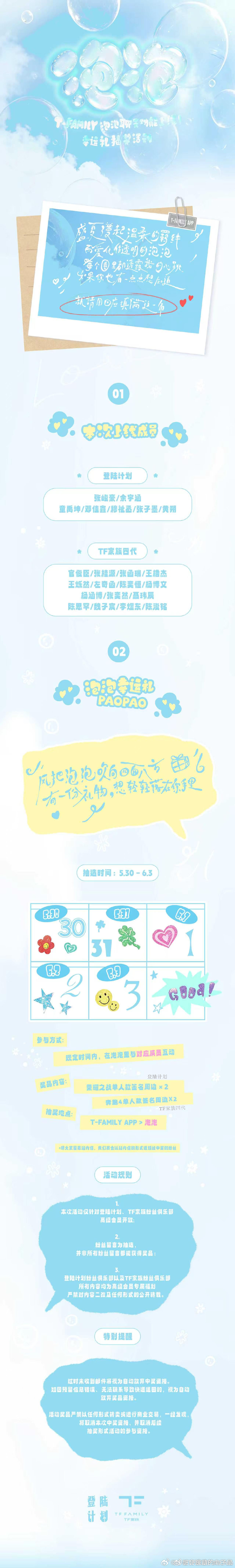 叮咚！惊喜来袭🎉泡泡功能上线，幸运礼活动同步开启*T-FAMILY APP 升