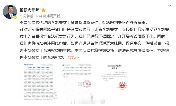 李凯馨名誉权案胜诉 ​​​29日，名誉权案件进展说明公开，法院认为李凯馨前工作人