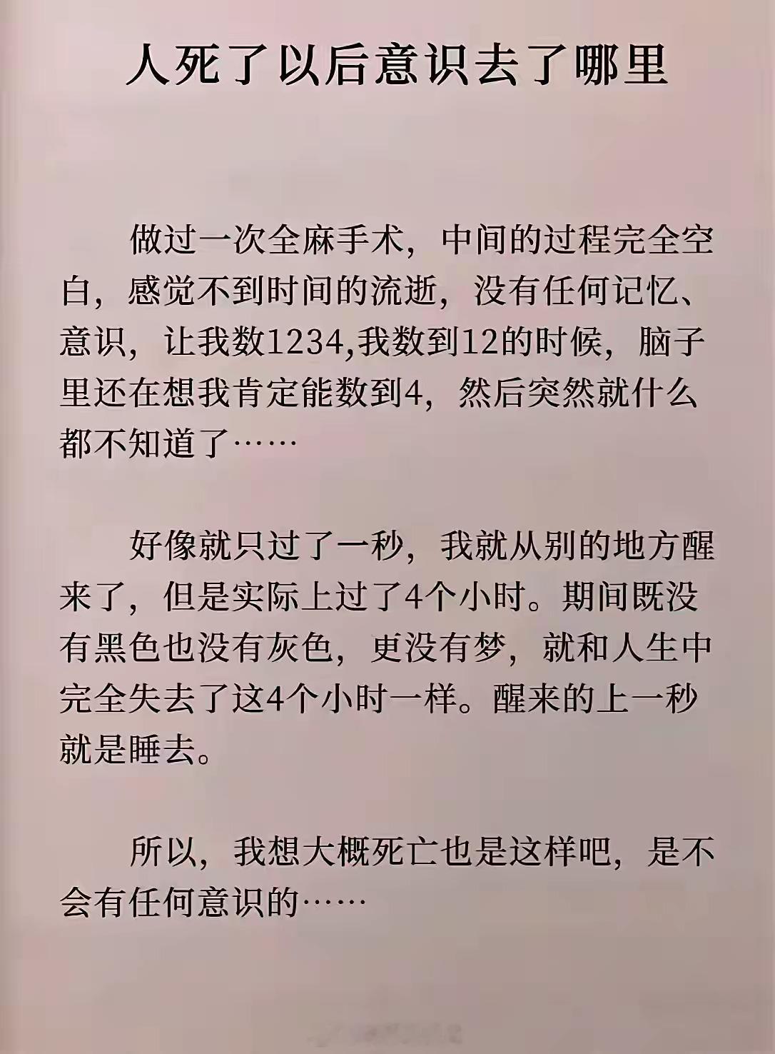 经历全麻手术的人！为啥更加懂得珍惜生活？