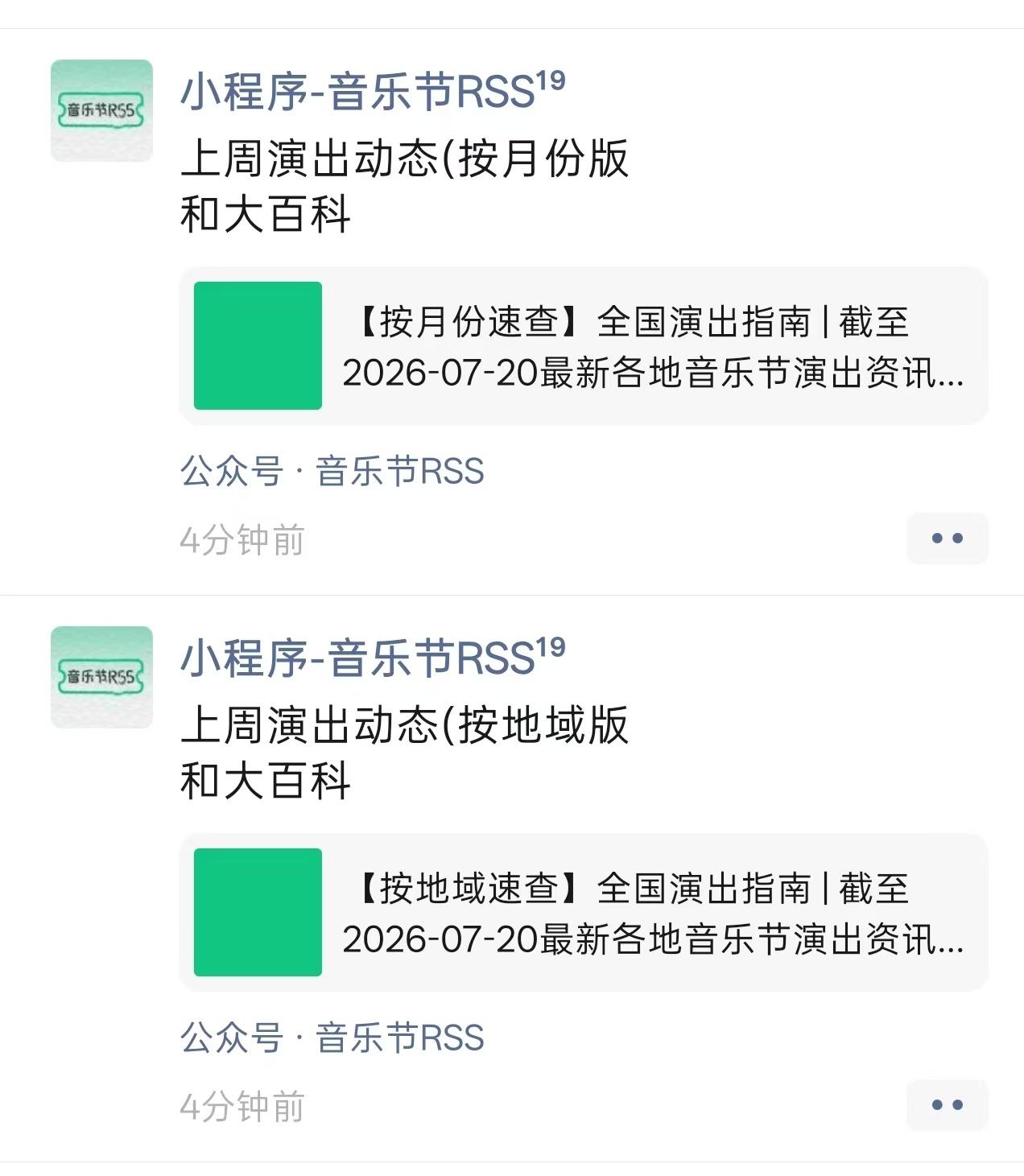 上周演出动态(按XX版和大百科音乐节