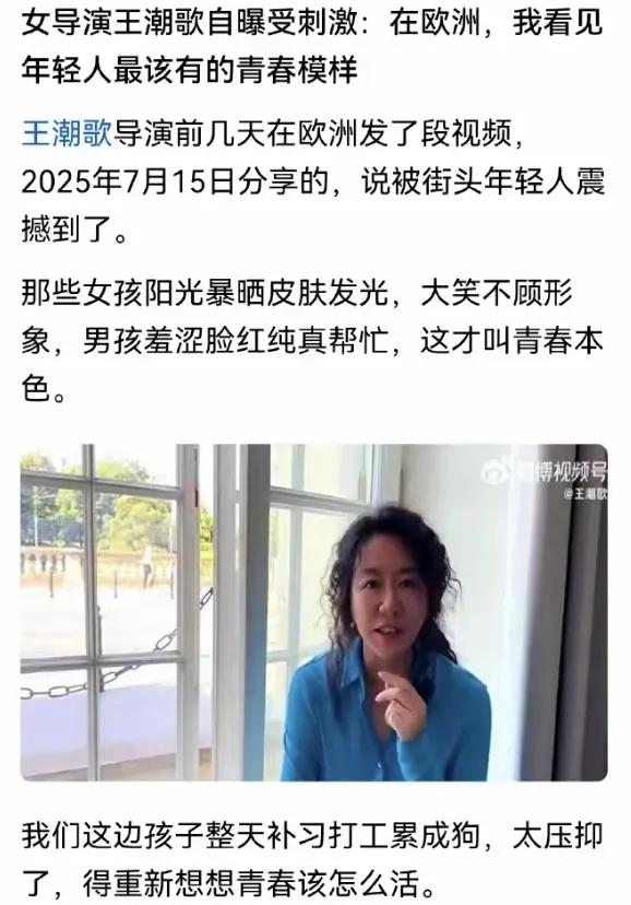 不觉得肤浅吗？女导演王潮歌在欧洲街头被年轻人“享受青春”的景象震撼了，回头就感慨