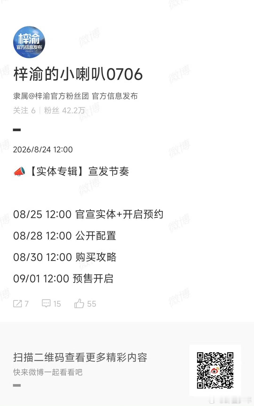 梓渝同名实体专辑宣发节奏 期待梓渝同名实体专辑官宣，奔赴属于唱片的浪漫。 