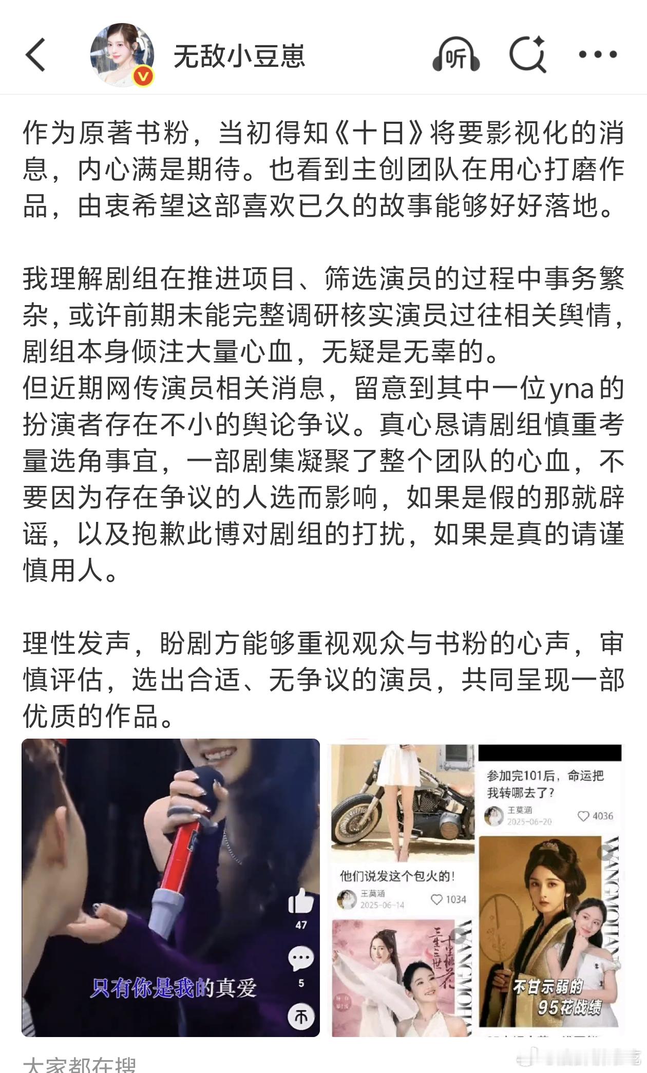 余念安戏份不多，却是大男主齐夏的白月光，我理解应该是纯元一般的角色，选角一旦踩雷