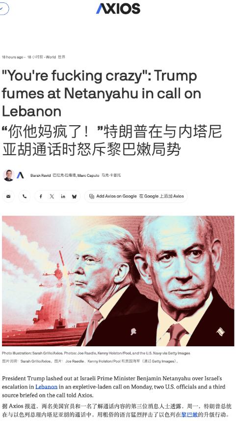 6月1日，美国Axios新闻网爆出猛料！特朗普直接爆粗口了，他直接在电话里对着内