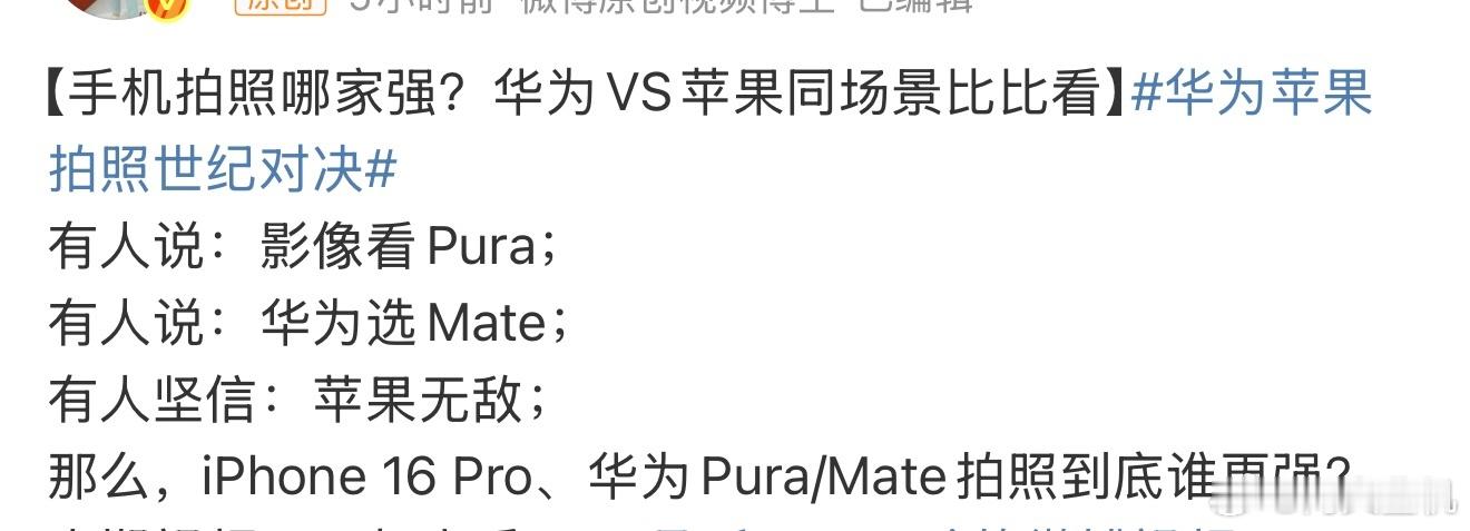 华为苹果拍照世纪对决商单就商单嘛，还拉着苹果吊打，这类对比视频不用看都知道结果，