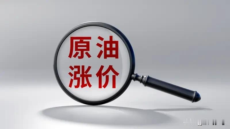 油价持续暴跌？我觉得不太可能。从市场供需来看，全球经济在逐步复苏，对石油的需求是