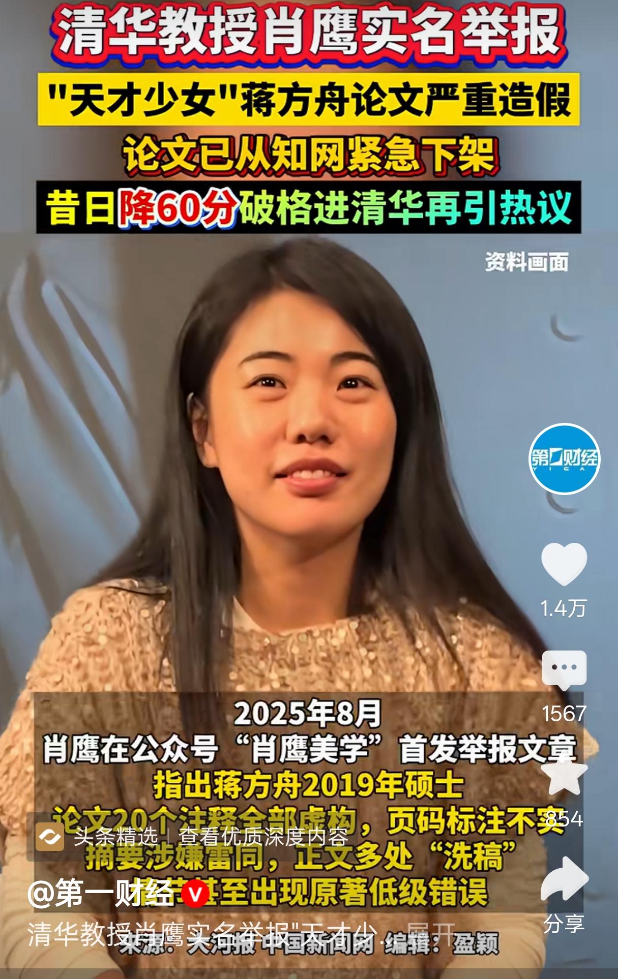 清华教授实名举报蒋方舟？

这两天一个消息总是在刷屏，清华大学的教授实名举报了曾