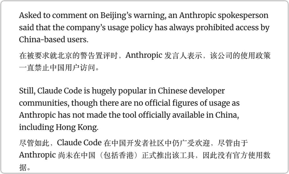 Anthropic在回复记者请求其置评关于中国政府和相关企业禁用Claude C