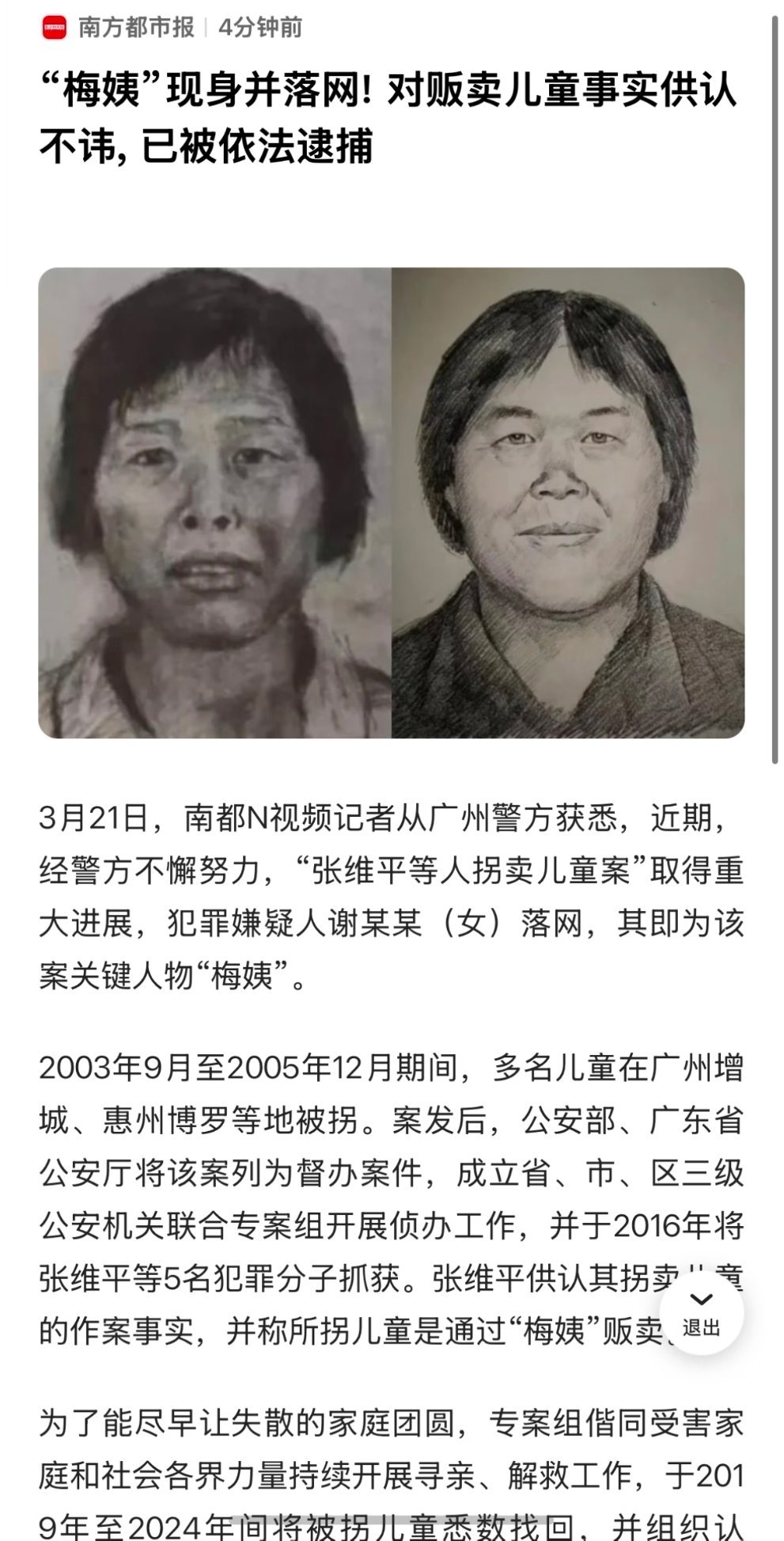 梅姨被逮捕还真是，“梅姨”这个名字听了很多次，是很多人的童年阴影！从犯案到现在已