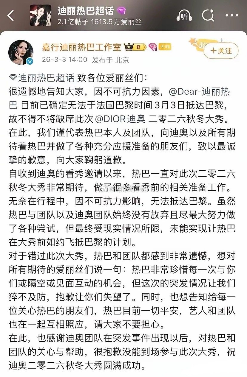 迪丽热巴被困迪拜，已过三天，留下她一个人，独自面对战火。3月3日，迪丽热巴工作室