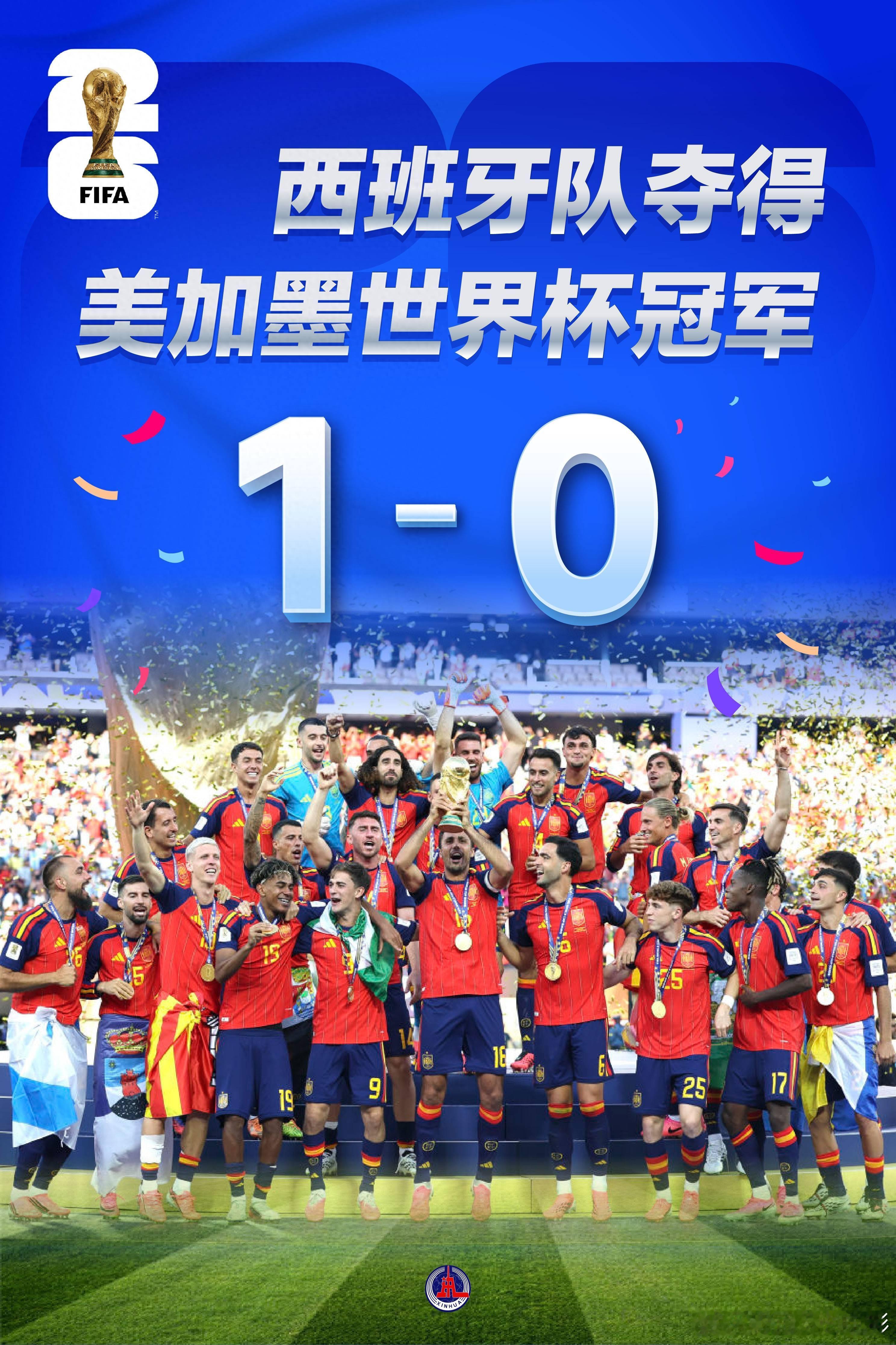 西班牙这届世界杯拿得真叫一个“稳准狠”。决赛加时1-0掀翻阿根廷，时隔16年再登