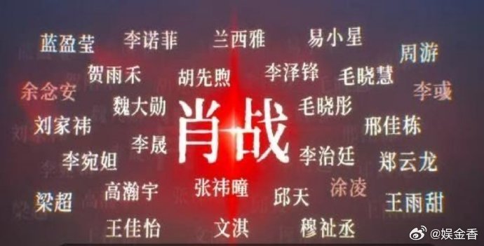 十日终焉阵容 终于公布啦！阵容好丰富呀，有没有看到你想看到的人呢？期待这个十日终