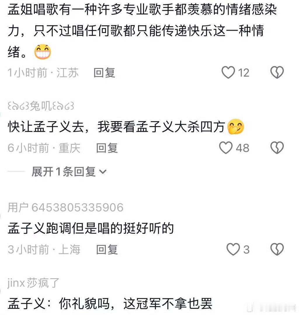 孟子义在浪姐成形容词了🤣网友这吐槽直接给我笑到打鸣!这魔性唱法有多离谱，连自带