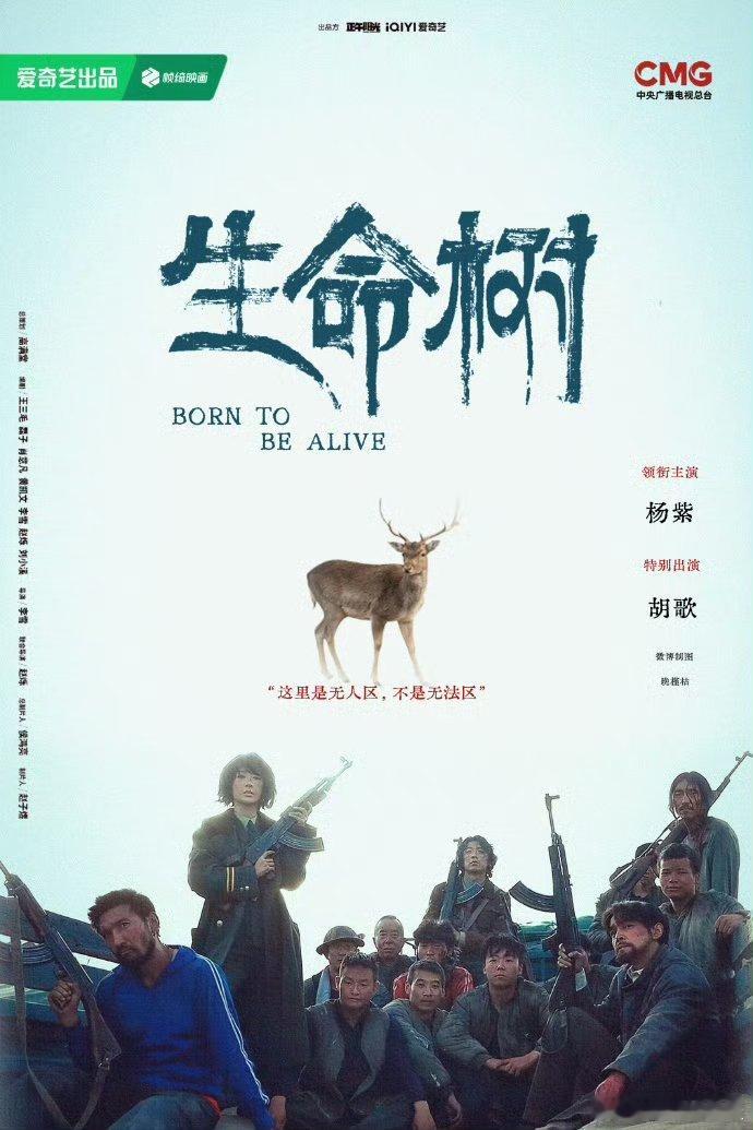 杨紫《生命树》开年即遇收视黑马，首日百指10w+成绩亮眼，为生态题材剧打开了新的