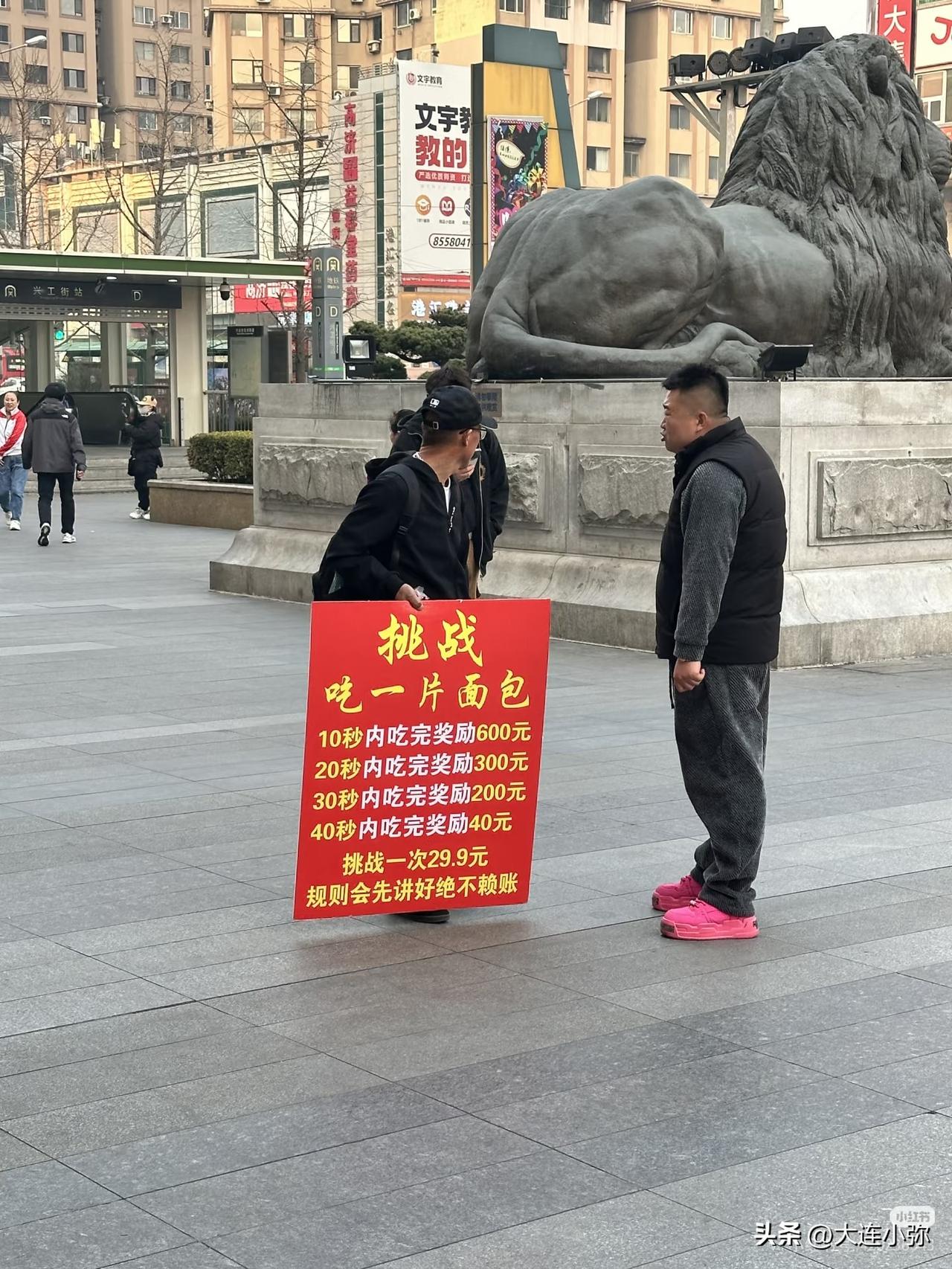 西安路避雷！大连中央大道街头挑战大变味：从速食套路升级限时抽烟，纯属骗局
 
常