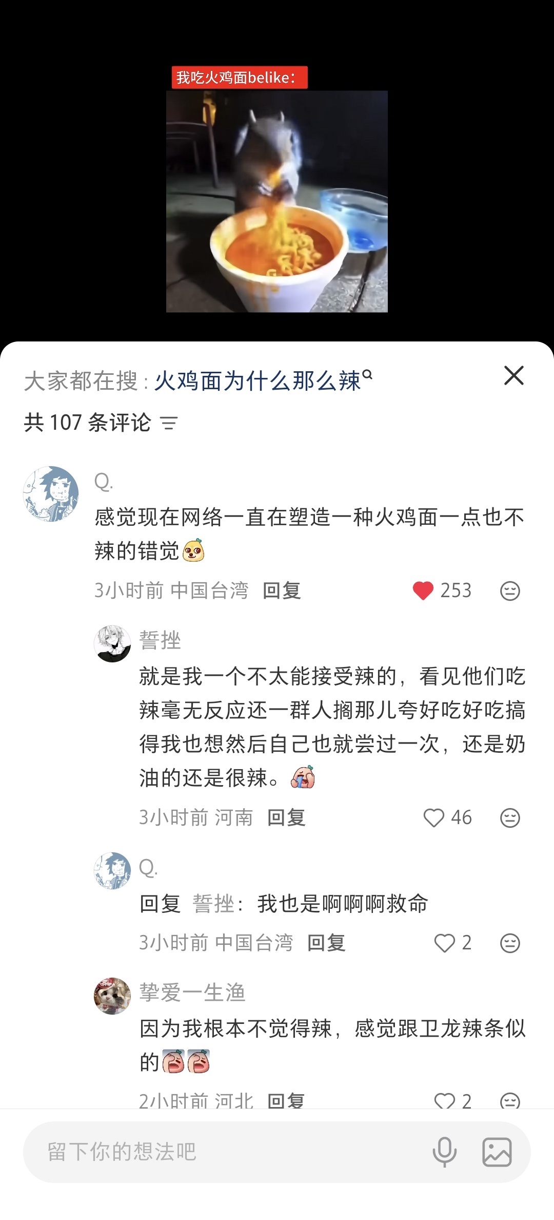 这么多年我还是不知道到底谁吃火鸡面不觉得辣啊 是人类吗 