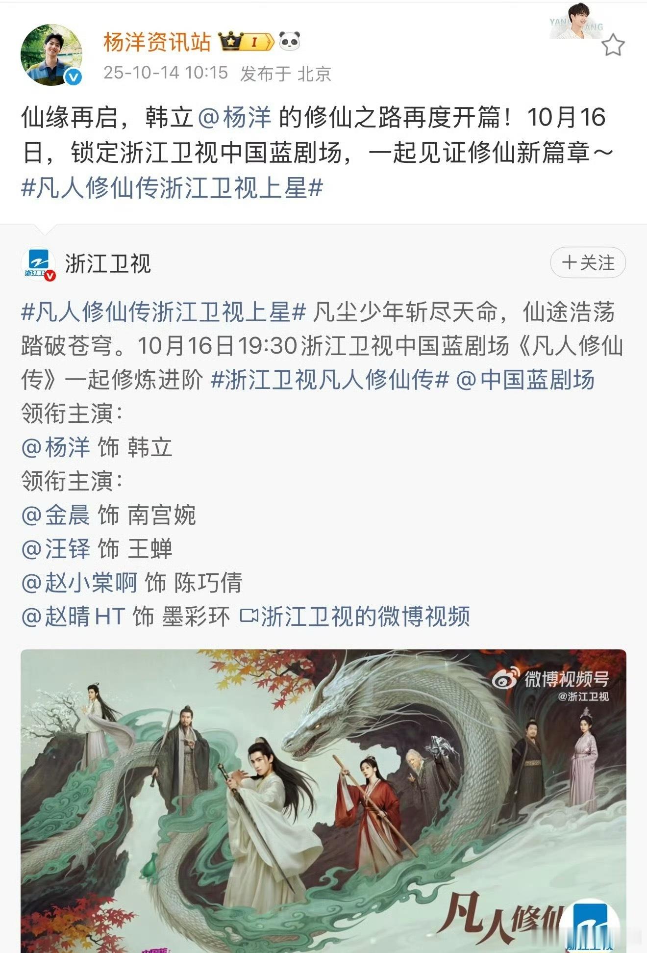 杨洋凡人修仙传上星浙江卫视黄金档，10月16号再次开启韩立逆天改命之旅！ ​​​