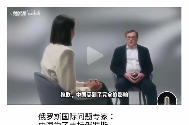 俄罗斯专家终于说了句实话！就是这位俄罗斯专家在一档采访节目中表示：中国挺俄没捞着