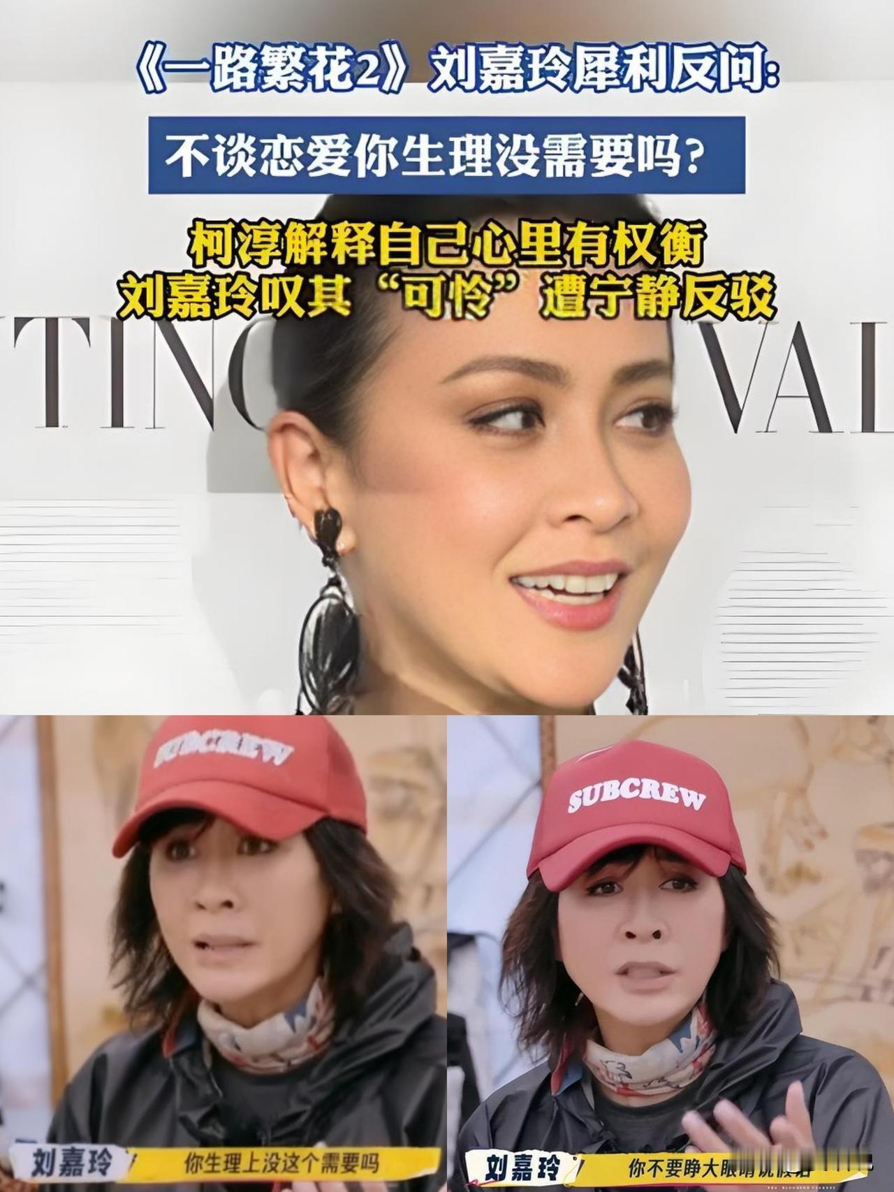 《一路繁花2》的老师们尺度越来越大，柯淳表示偶像不能谈恋爱，刘嘉玲老师质问：“你