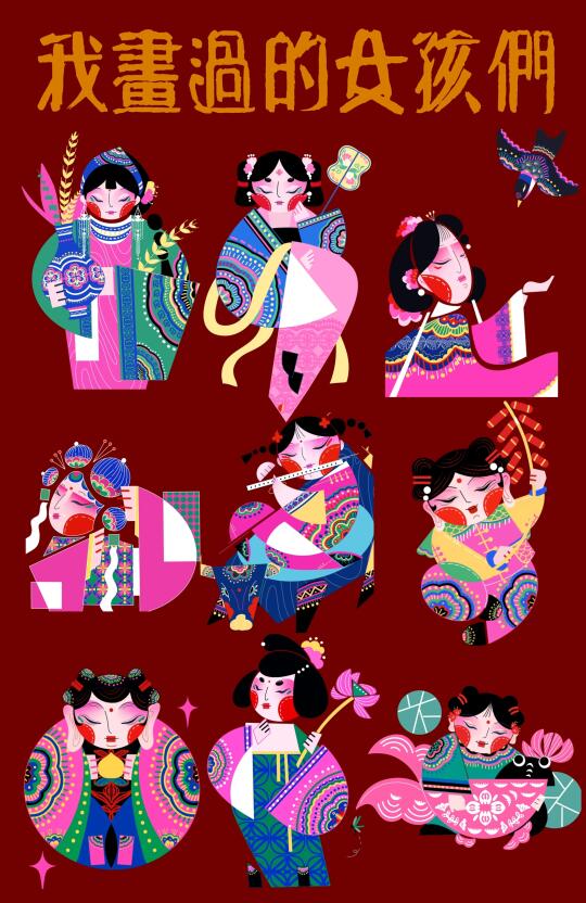 我画过的女孩们