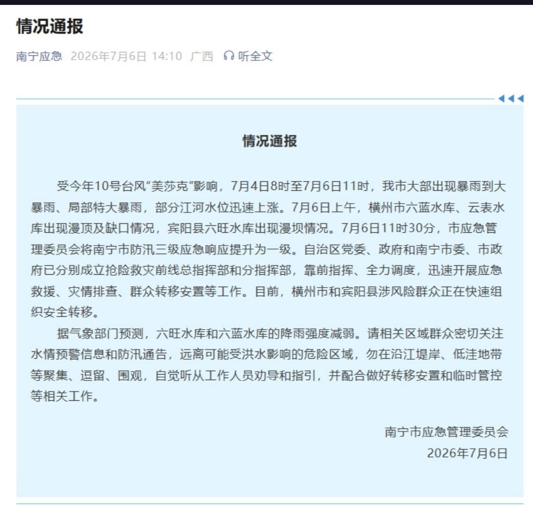 台风“美莎克”来袭，广西多地水库告急，万人紧急转移，这场台风究竟给广西带来了多大