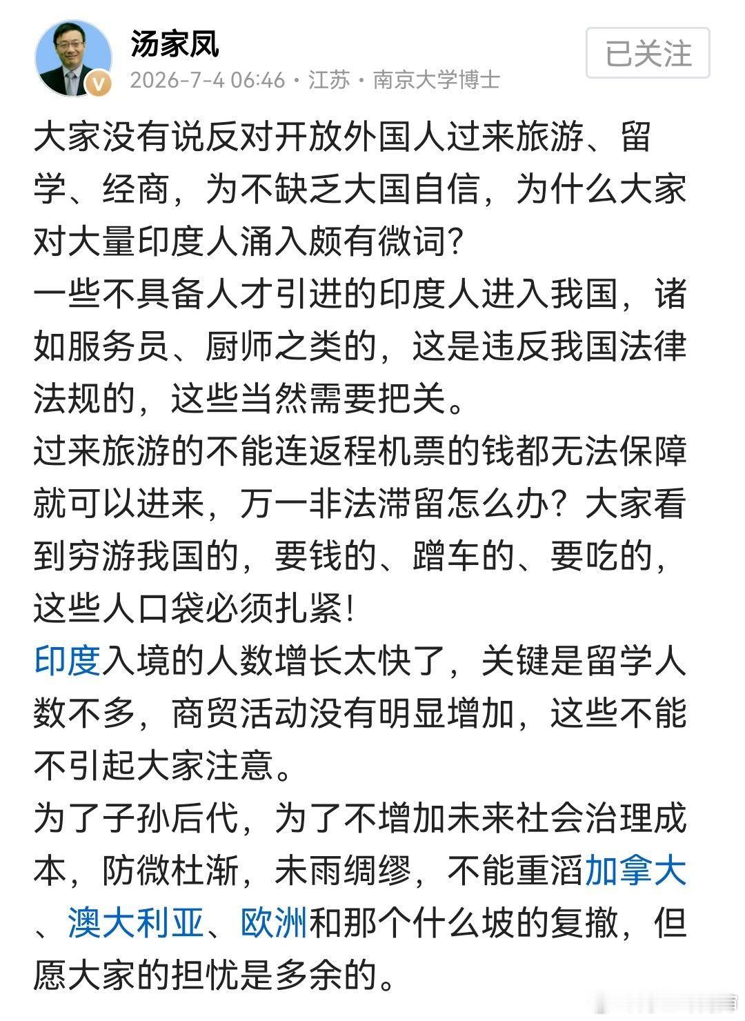 对印度三哥来中国，我还是非常同意汤家凤老师的观点