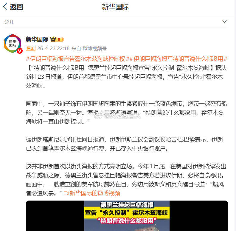 伊朗巨幅海报宣告霍尔木兹海峡控制权    配个图1这样的图，合适吧伊朗巨幅海报写