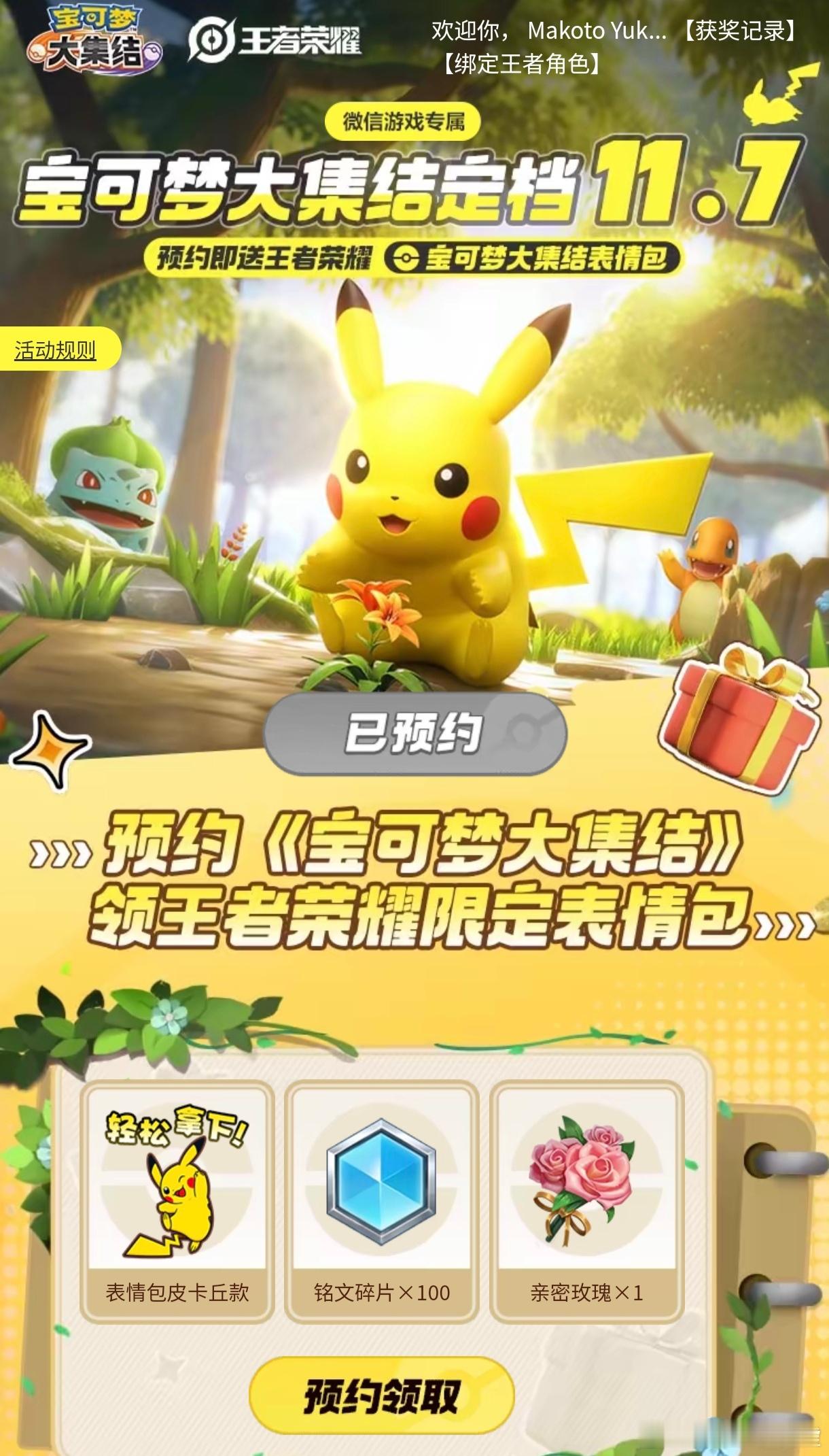 #王者荣耀[超话]# 预约天美MOBA新游《宝可梦大集结》，可领取限定皮卡丘表情