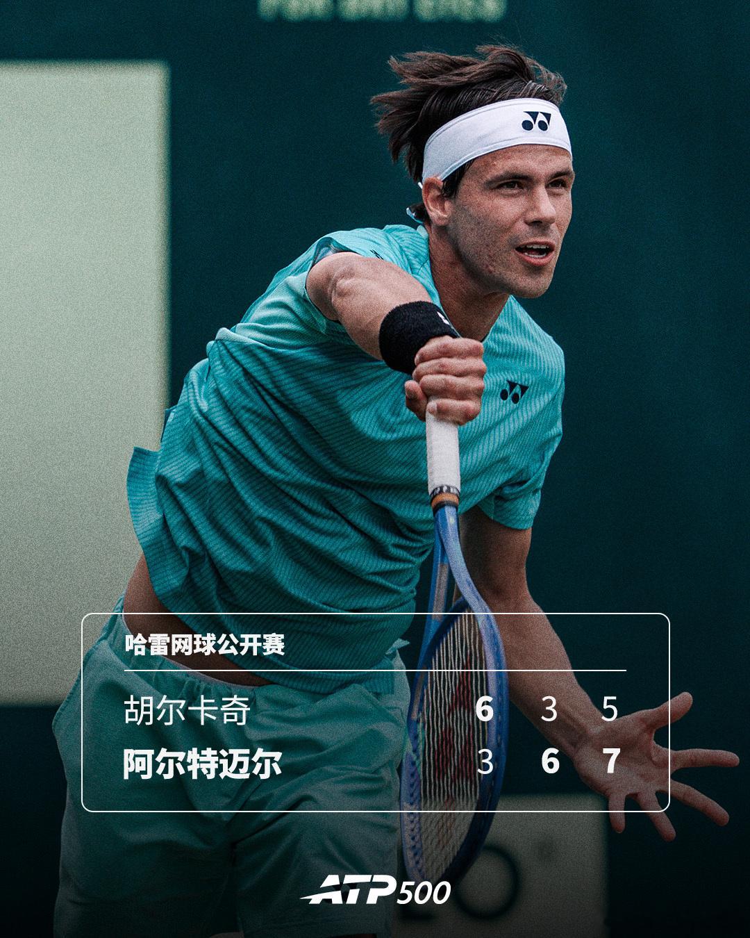 阿尔特迈尔淘汰胡尔卡奇🔥ATP500 哈雷网球公开赛第二轮，外卡选手阿尔特迈尔
