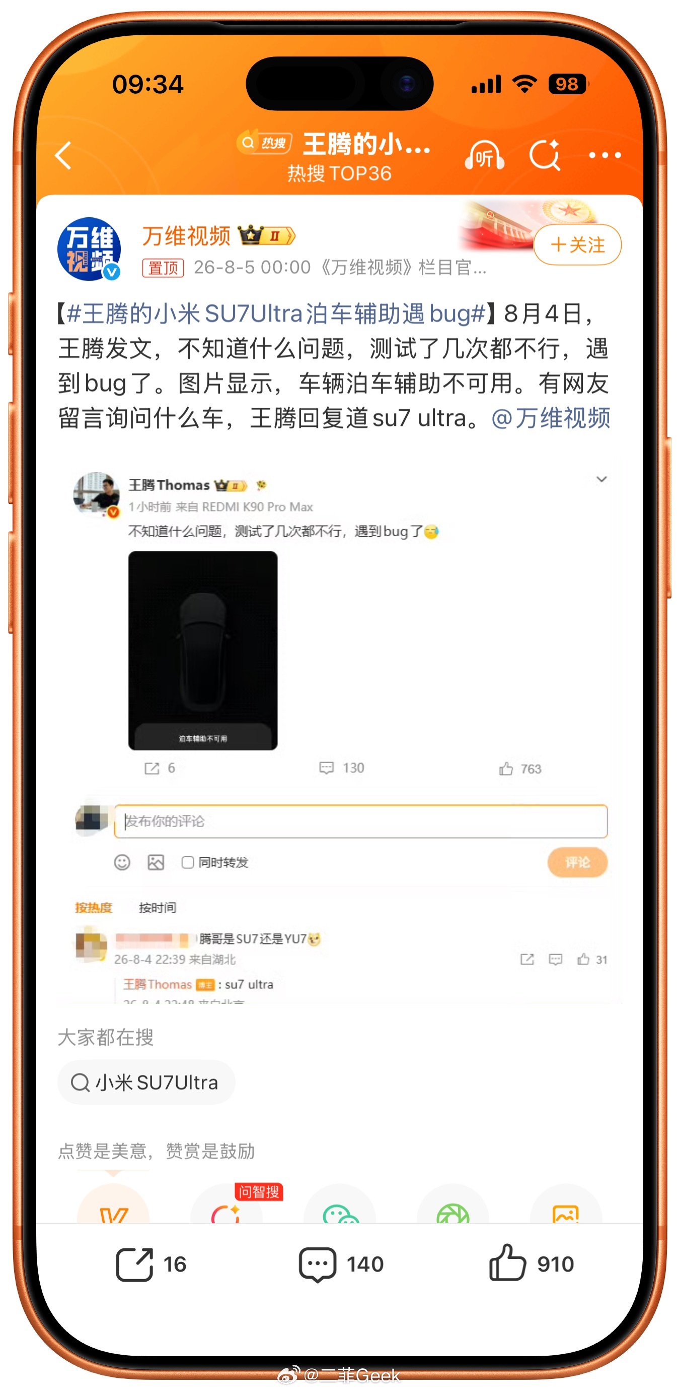 王腾的小米SU7Ultra泊车辅助遇bug人离职之后真的是啥都说啊哈哈哈王腾发微