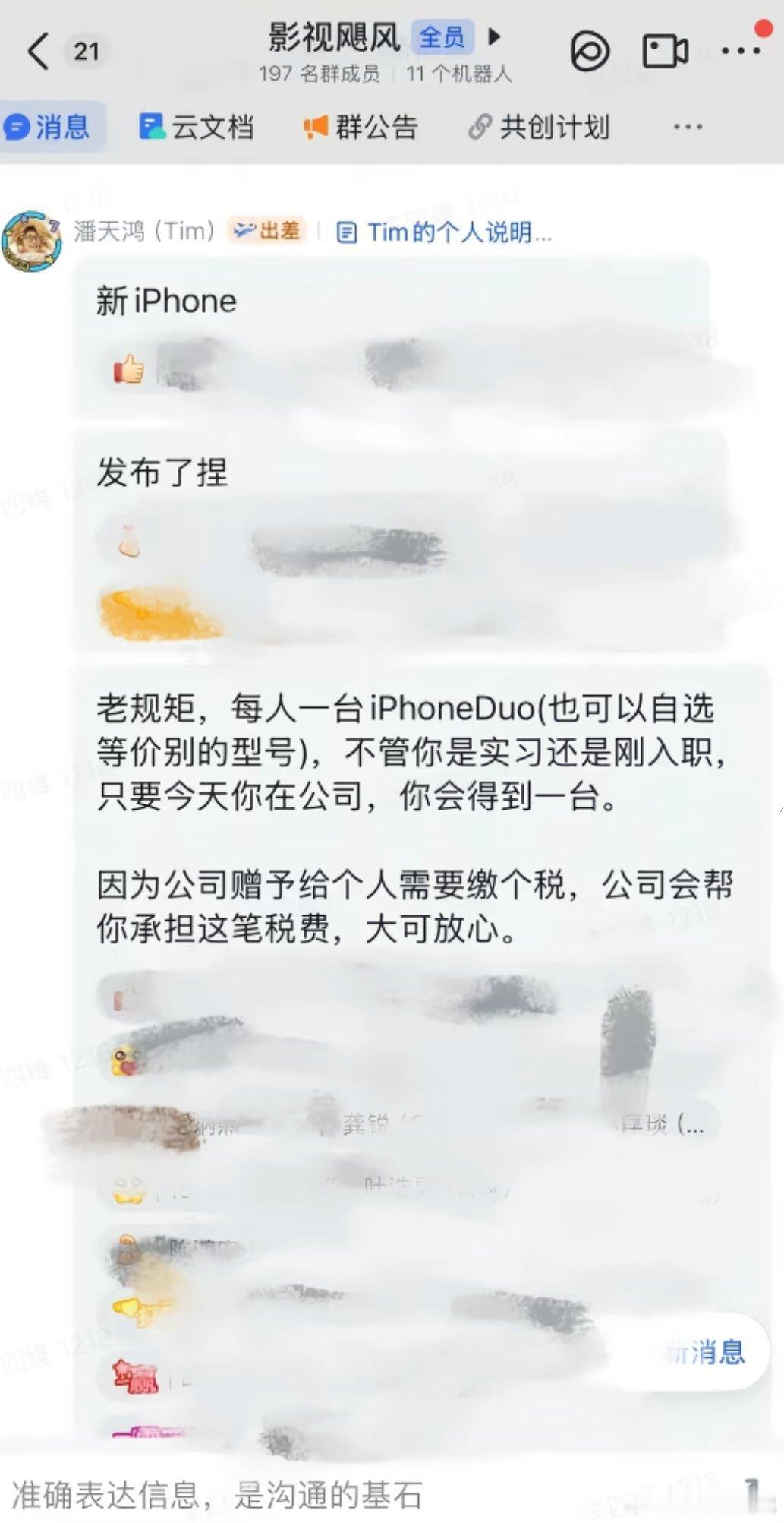 影视飓风公司人手一个iPhoneDuo，怎么进这公司，对我很重要，在线等 ​​​