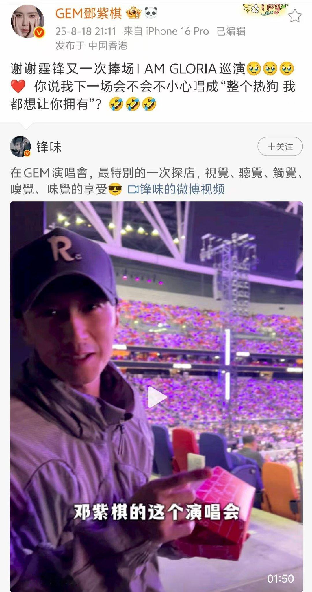 邓紫棋回应谢霆锋谢霆锋在邓紫棋的演唱会上吃热狗，真的很独特的一次体验娱乐[超话]