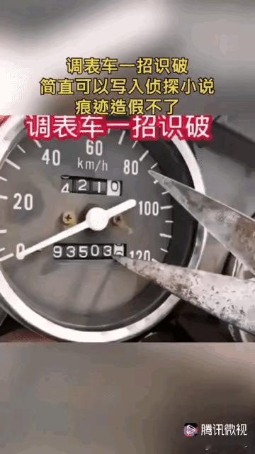 一位修理工师傅正熟练地用一把剪刀调整里程表。他这么做，就是为了让后来买车的人觉得