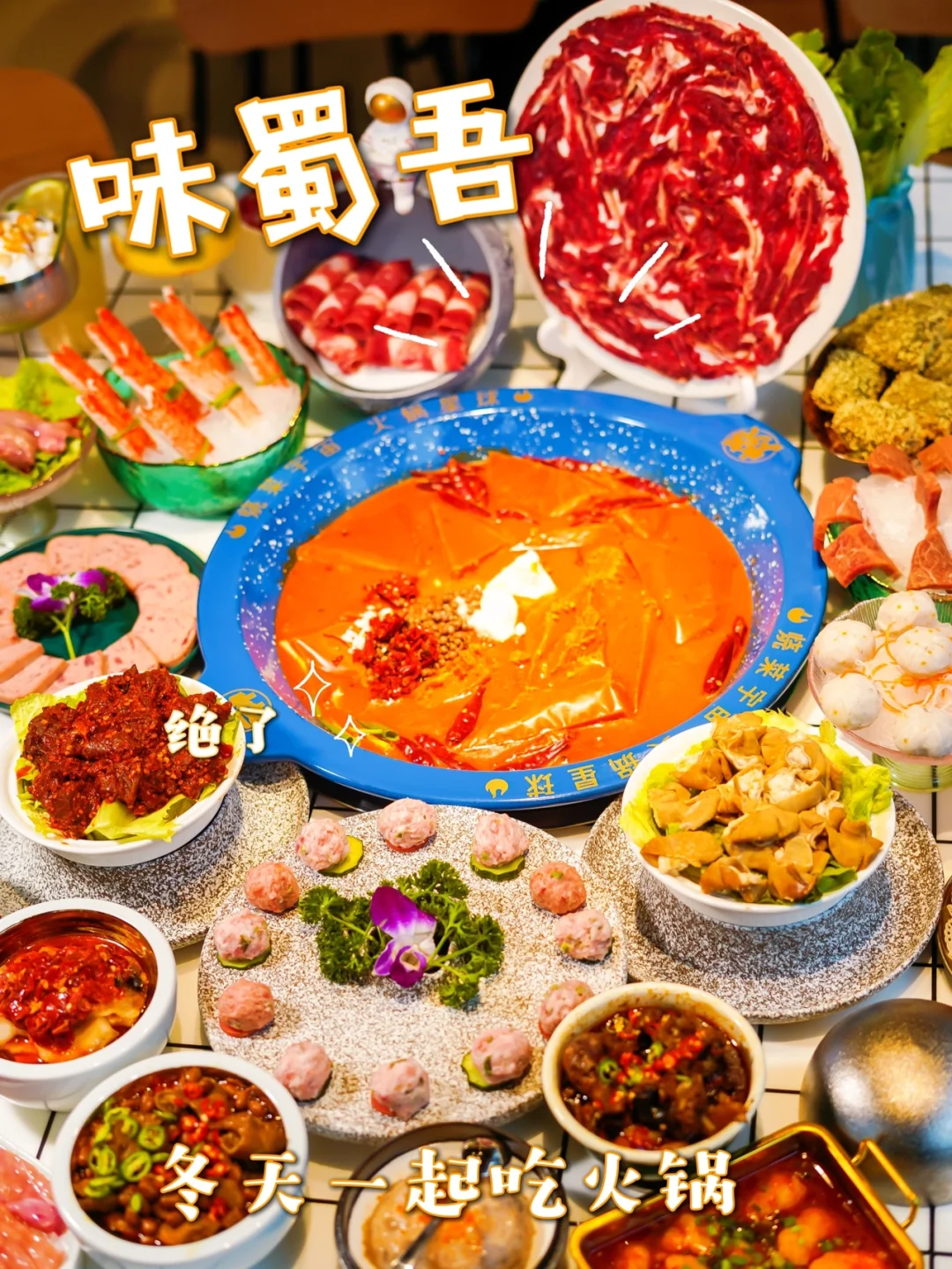 成都必打卡｜星球主题烧菜火锅太太太好吃了