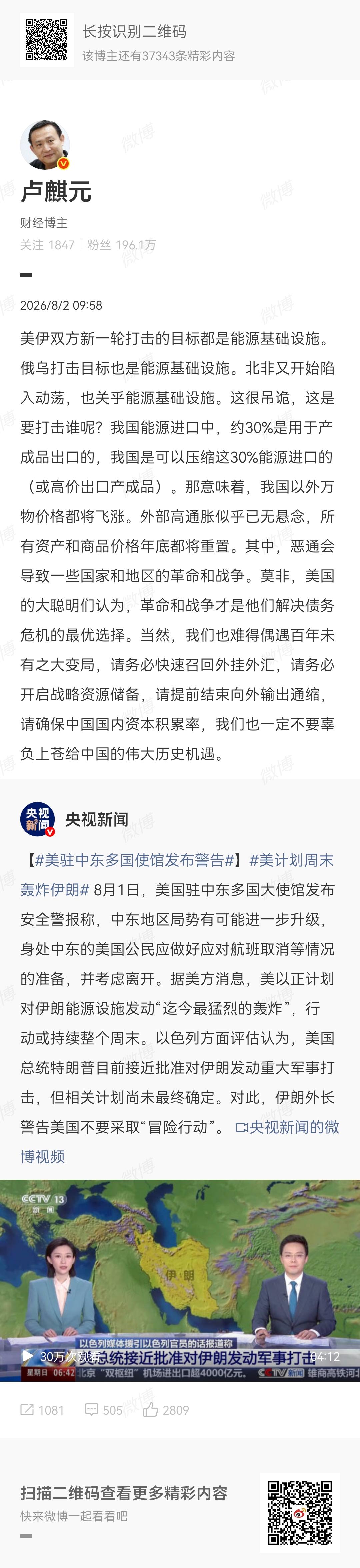 卢师曰：“美伊双方新一轮打击的目标都是能源基础设施。俄乌打击目标也是能源基础设施