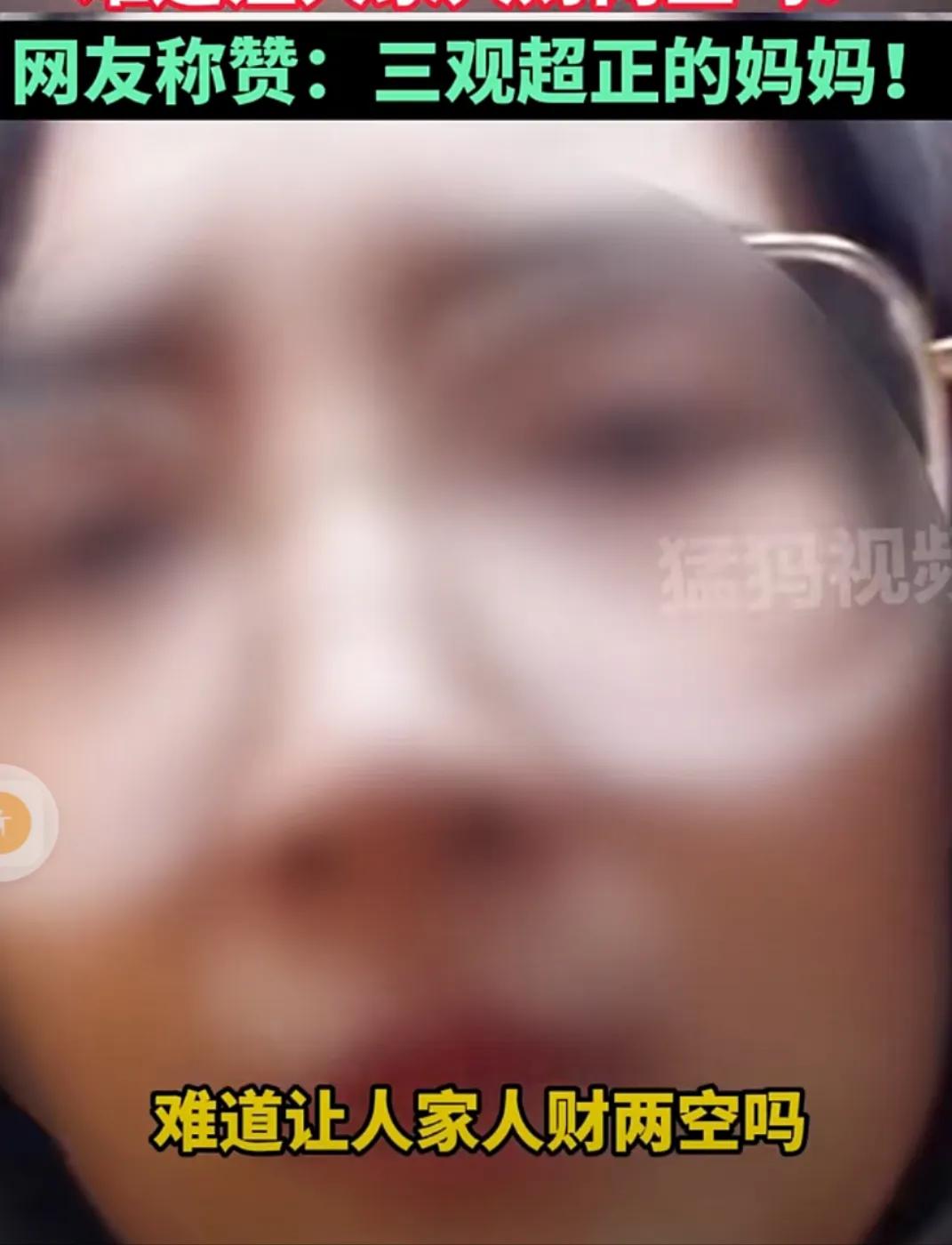 三观超正！女儿6年花了男友36万，如今分手 妈妈让女儿把钱还给对方，“难道让人家