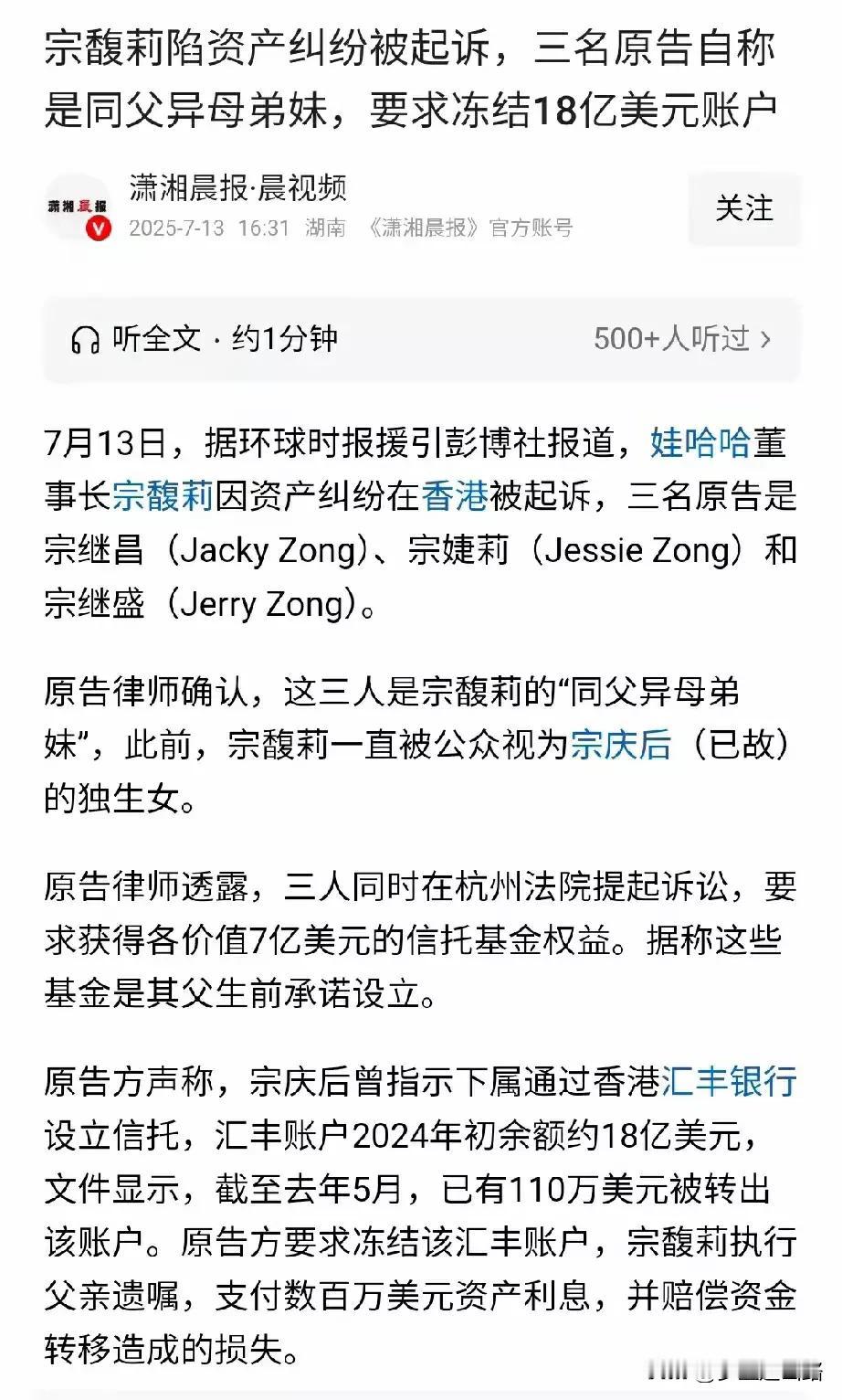 现在娃哈哈董事长宗馥莉上了热搜了。
开始的有人说这是假的，有人故意造谣抹黑宗老的