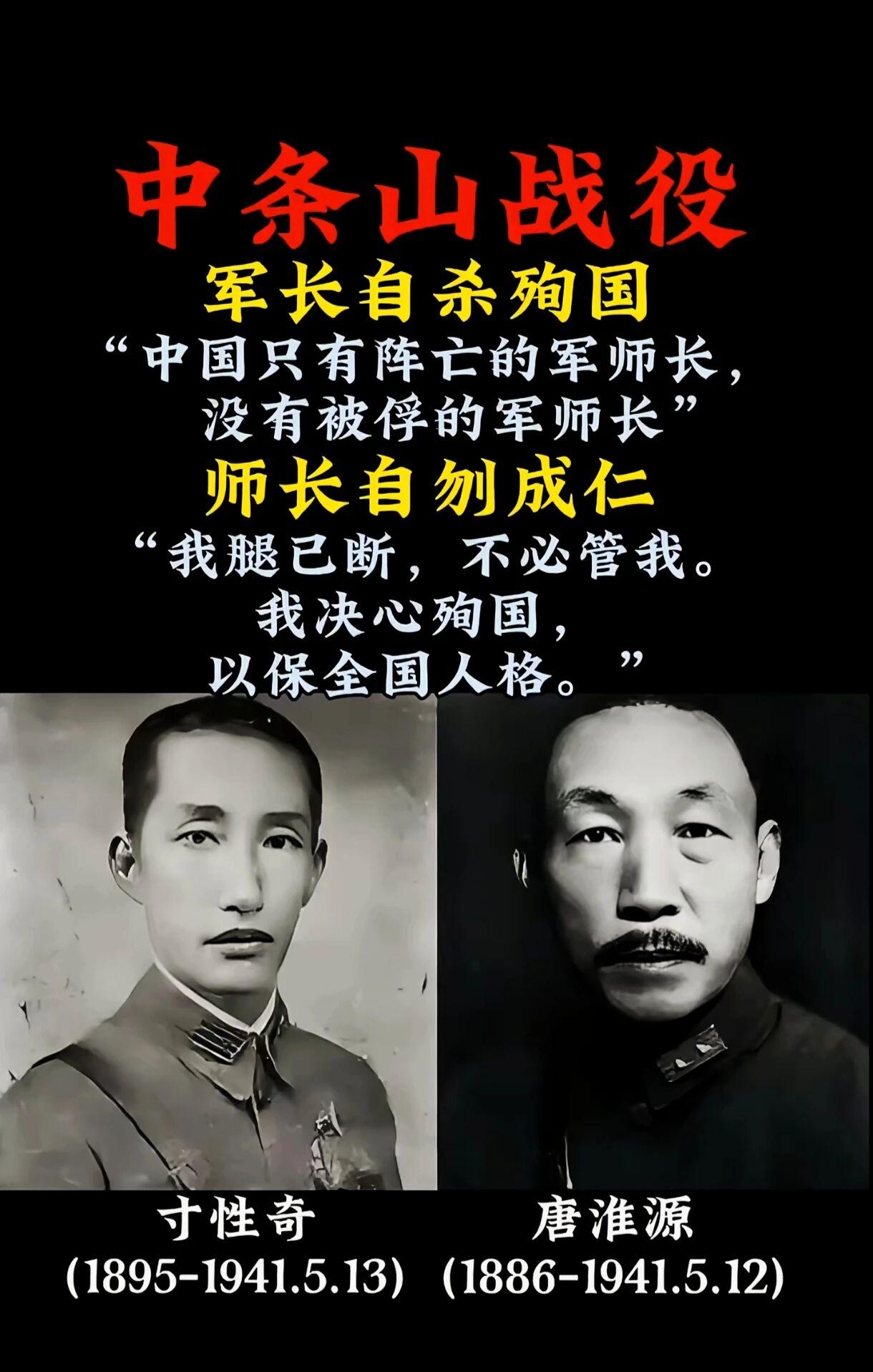 中国只有阵亡的军师长，绝无被俘的军师长惨烈的中条山战役里，寸性奇、唐淮源两位将军