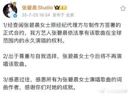 张碧晨方称享有年轮永久演唱权利  张碧晨工作室再发说明，每个文字都是写着自尊[无