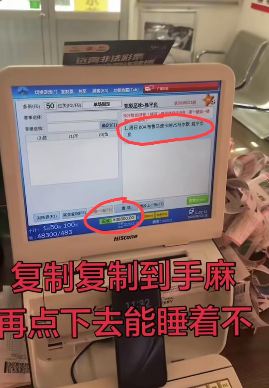 山东青岛，体彩店老板娘又在那里“凡尔赛”了:复制复制到手麻，再点下去能睡着咯……