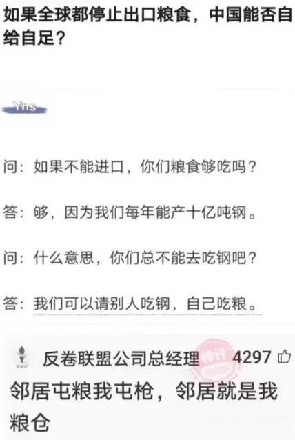 有些年轻朋友对中国的强大可能有点误解吧……[笑哭]
不存在什么，咱们没粮吃了，请