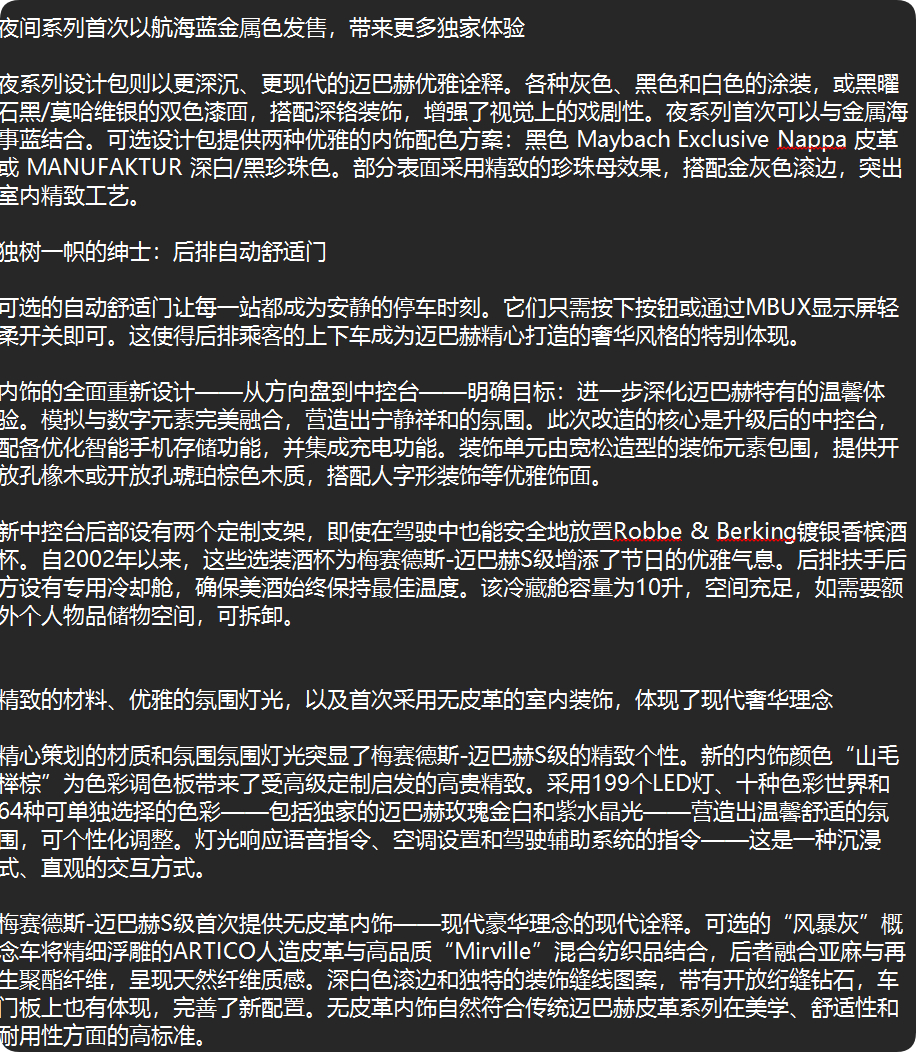 梅赛德斯·迈巴赫S级改款 中文网络最详尽信息搬运 