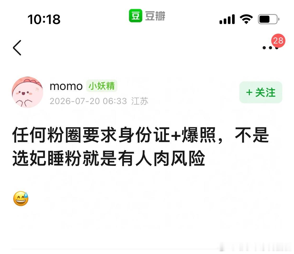 谁家粉圈要求散粉上交身份证、爆照？？？追星真没必要这样，吓到我了…… 