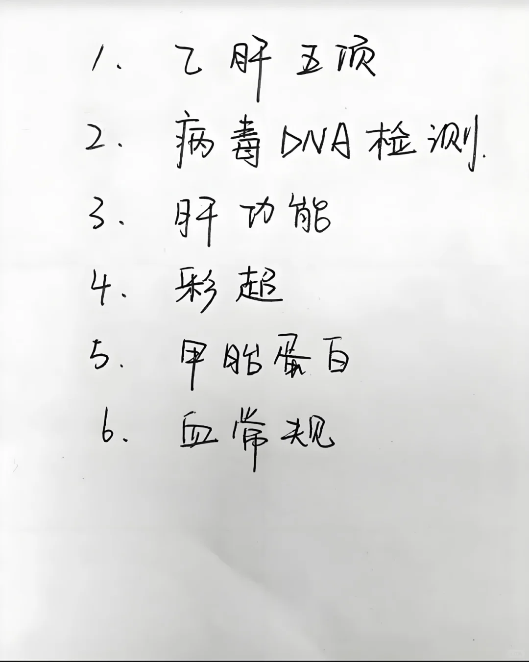 乙肝朋友复查的时候，这6项一定不能少！