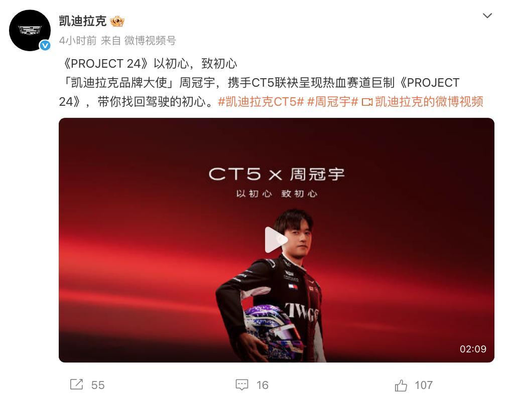 官宣！周冠宇出任凯迪拉克品牌大使 