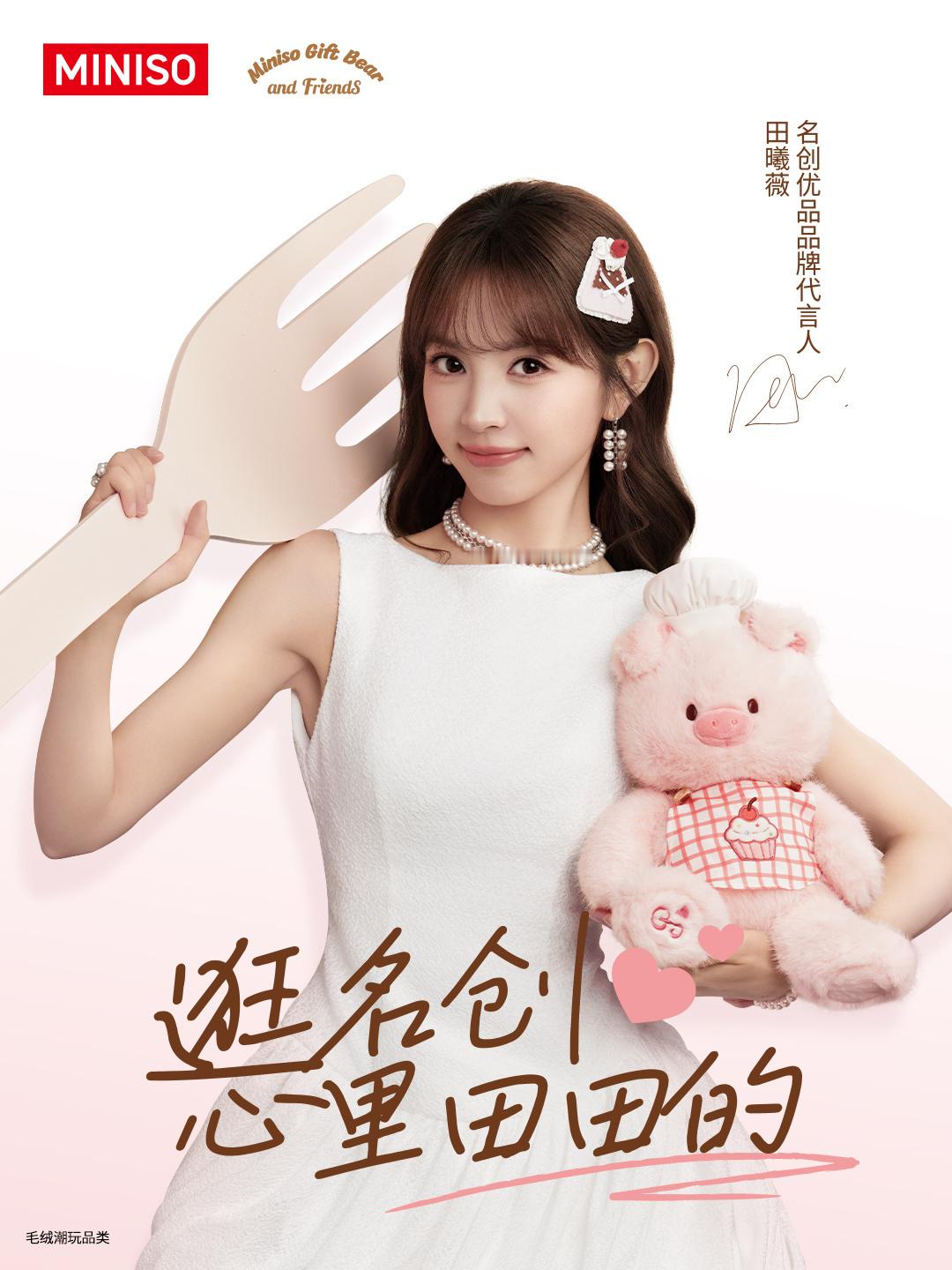 田曦薇的厨师长福莉丝来啦  生活的开心藏于细微，开心的席位留给曦薇欢迎成为名创优