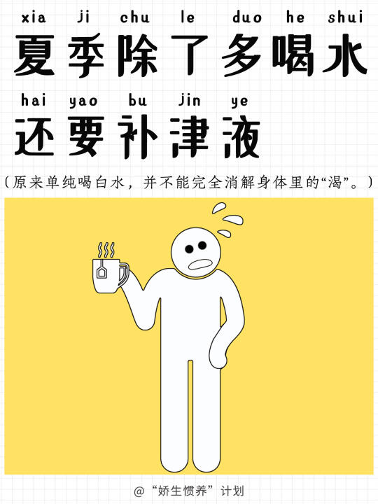 夏季除了多喝水还要补津液｜娇生惯养计划