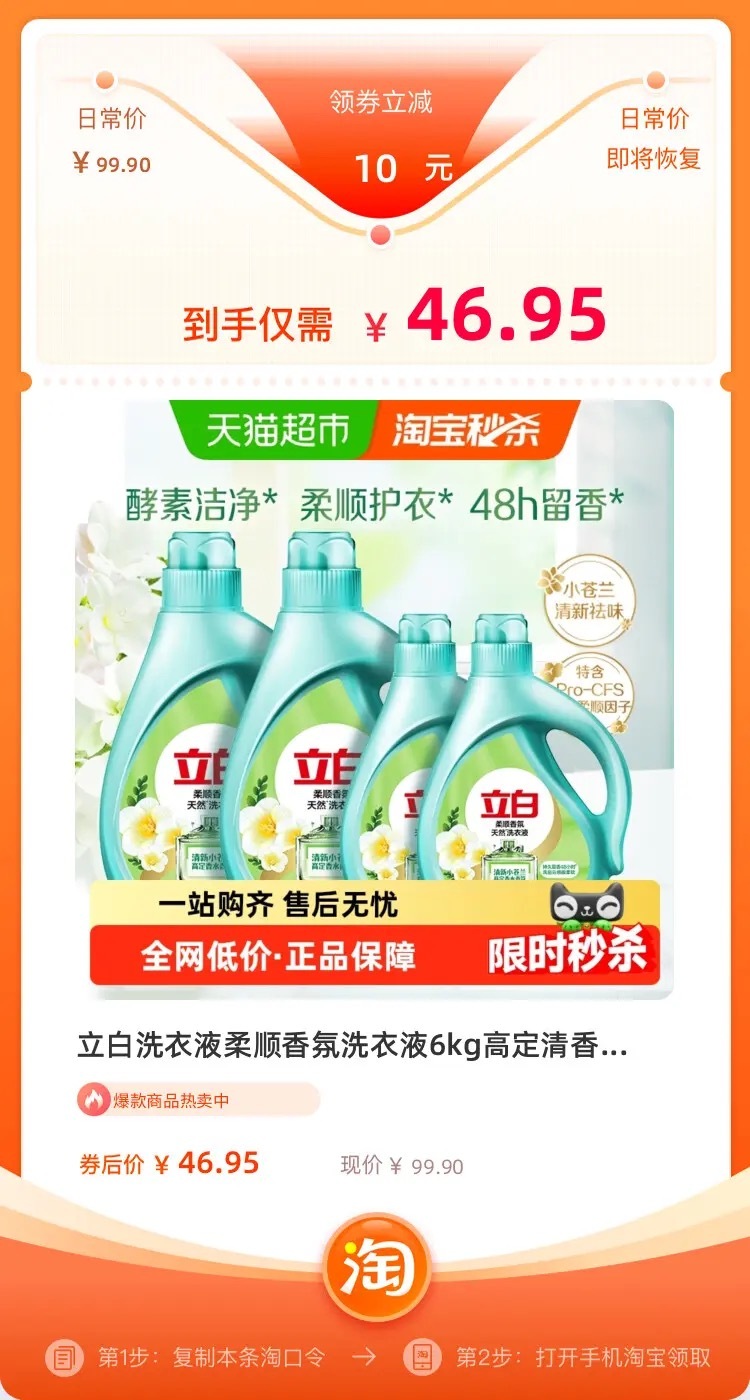 5立白洗衣液柔顺香氛洗衣液6kg高定清香小苍兰【包邮】【推荐理由】回头客超1千!