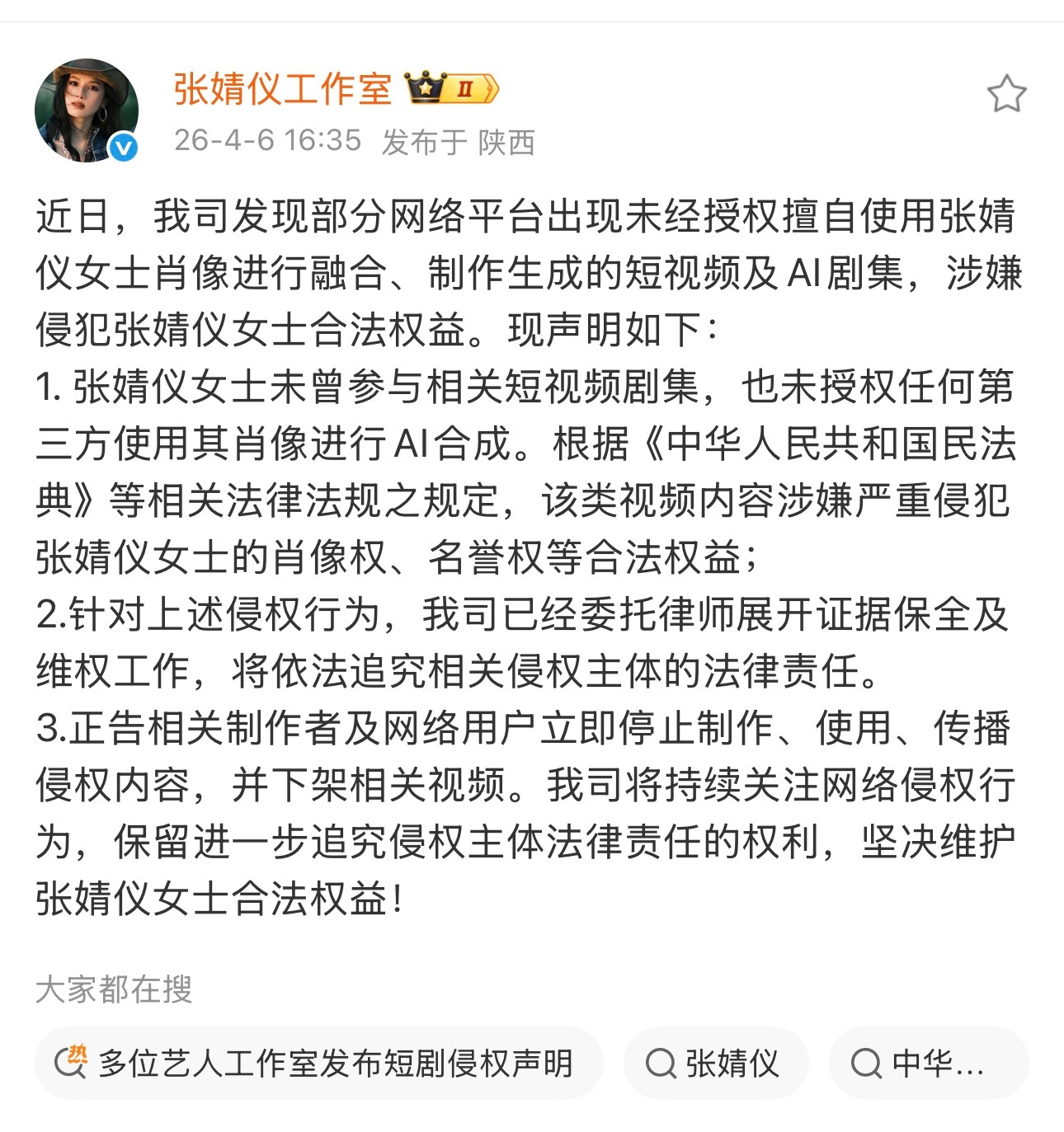 龚俊工作室也抵制ai侵权了。邓为 张婧仪，两天三位了，ai溶脸短剧真的得管管了 